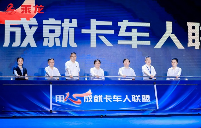 新平臺，新產(chǎn)品，新價值！乘龍67品牌客戶日用心成就卡車人