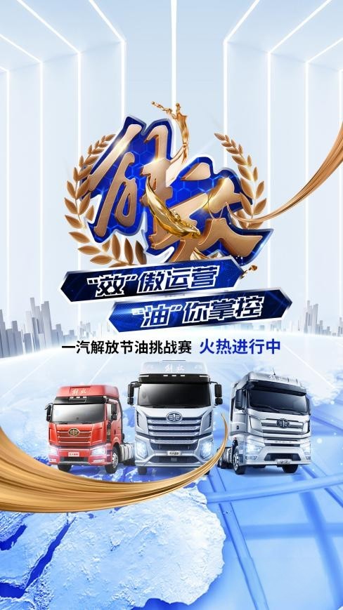 產(chǎn)品大年,看解放如何占領(lǐng)消費者心智?