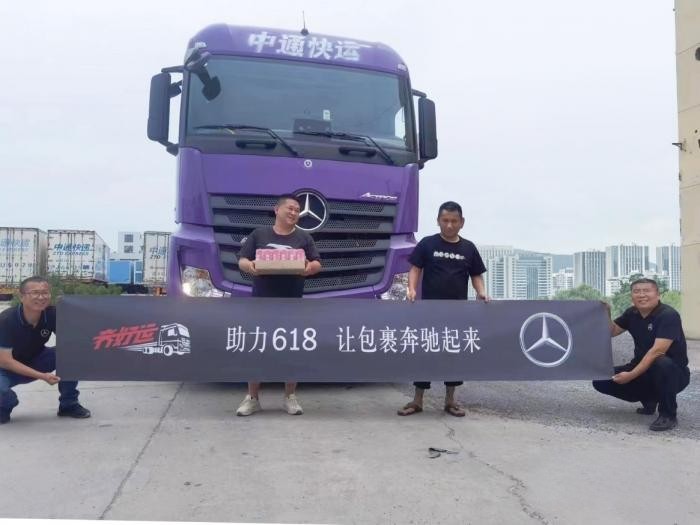 “貨”力全開！奔馳卡車星徽服務助力618，讓包裹奔馳起來