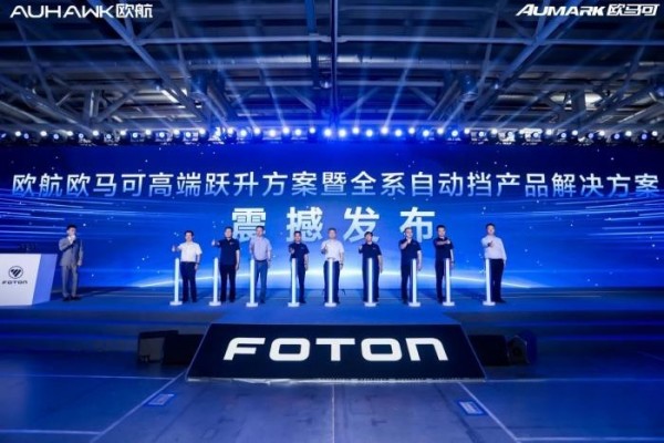 高端再躍升,歐航歐馬可全系自動擋產品助力用戶與美好、幸福同行