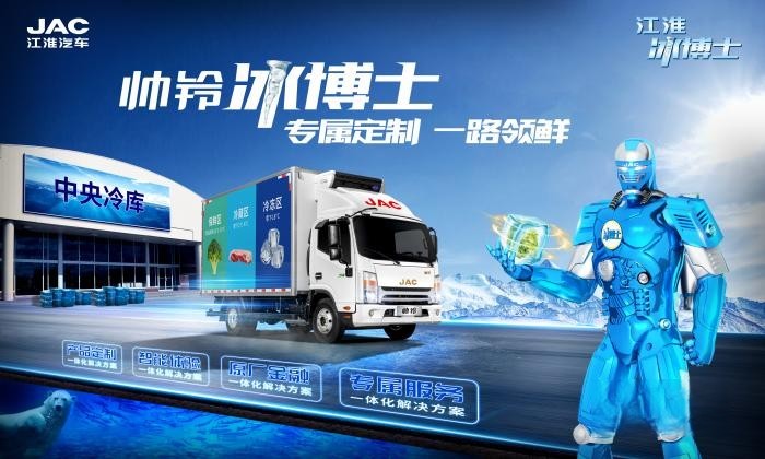 夏日冷鏈運輸忙,江淮1卡冷鏈1號提供高價值出行方案