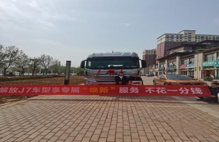 一汽解放J7專屬服務(wù)，為你雪中送炭！