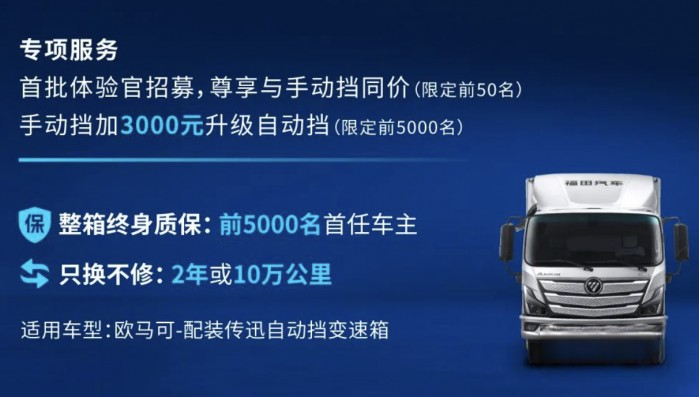 歐航歐馬可高端躍升暨全系自動擋產品解決方案發布