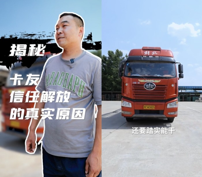 論運輸市場最“牛”解放載貨!看卡友怎么說?