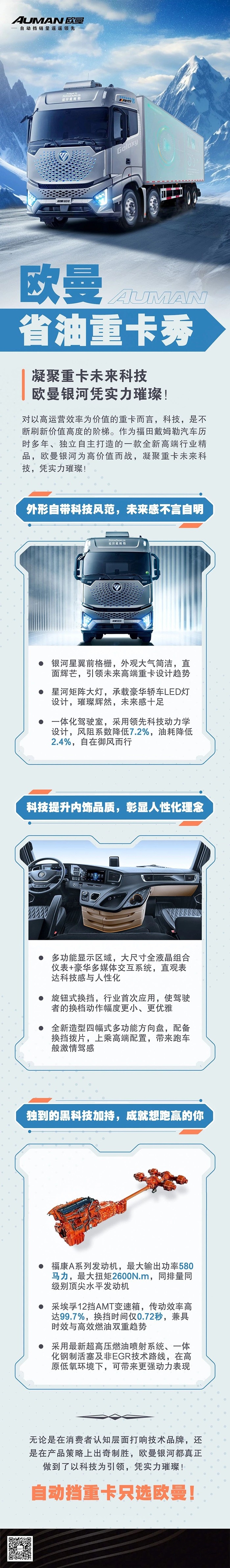 凝聚重卡未來(lái)科技,歐曼銀河憑實(shí)力璀璨!