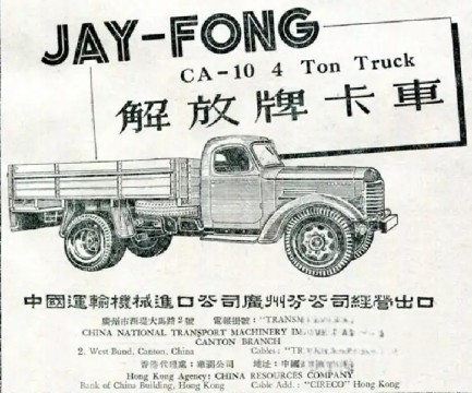新中國汽車工業“零的突破”——解放CA10誕生記