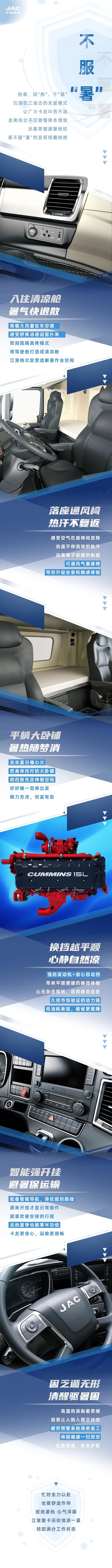 江淮格爾發:這個夏天不服“暑”！