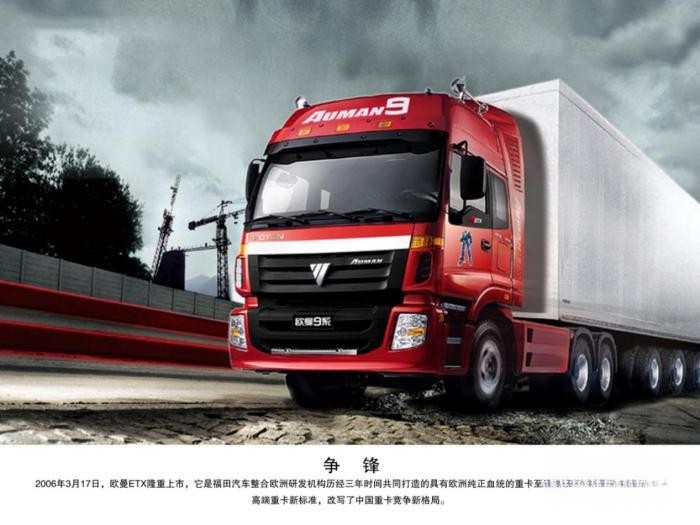 以歐系科技服務(wù)中國用戶，回顧歐曼卡車人IP形象變遷