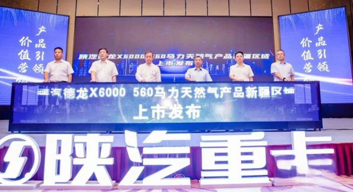 德龍X6000 560馬力天然氣產(chǎn)品新疆區(qū)域首發(fā)