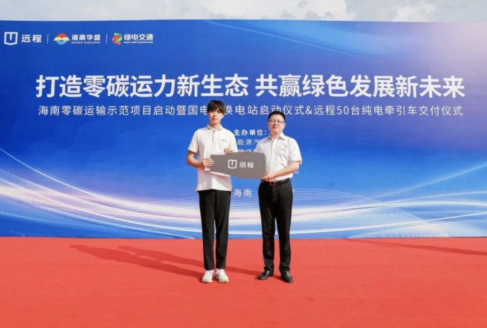 打造海南零碳運輸示范標桿 遠程純電牽引車交付海南華盛
