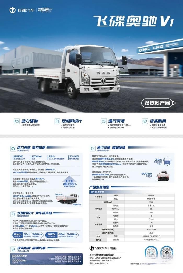 548KM+125KM續(xù)航！飛碟奧馳V1雙燃料車型了解下