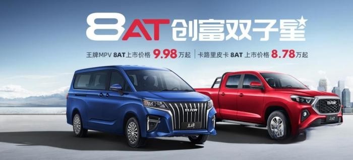 為奮斗者代言 北汽制造創富雙子星8AT超值上市！