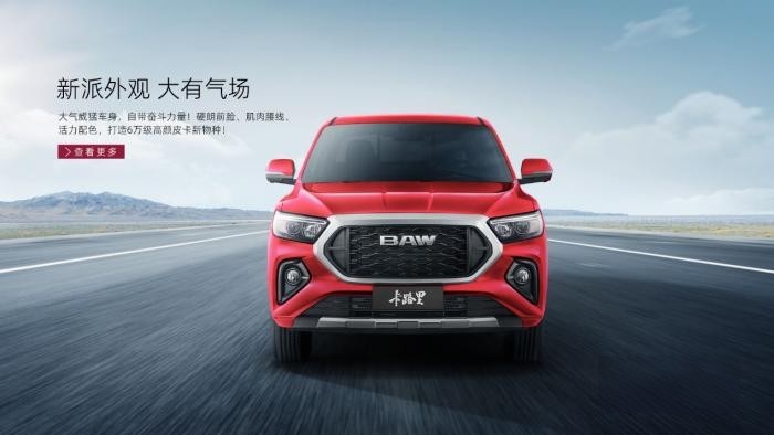突破10萬(wàn)級(jí)皮卡新標(biāo)桿 北汽卡路里M7自動(dòng)擋驚艷上市