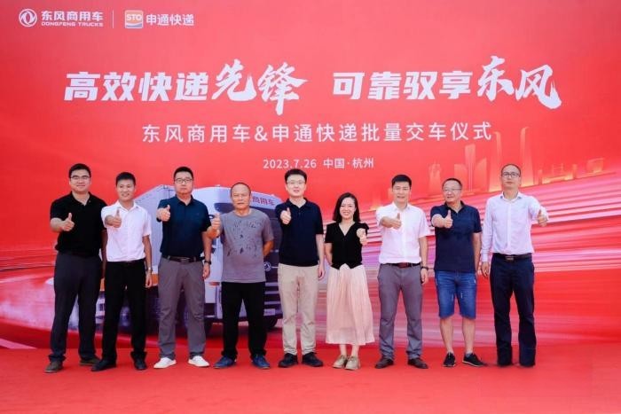 100臺定制車交付 東風商用車與申通快遞再度聯袂共創物流行業新歷程