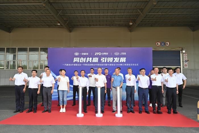 簽署千余輛車輛采購訂單 一汽解放&中通智運&一汽物流完成戰略合作落地簽約