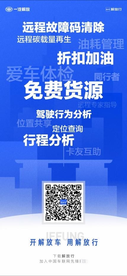 寶藏APP“解放行”,路上多個(gè)“好朋友”
