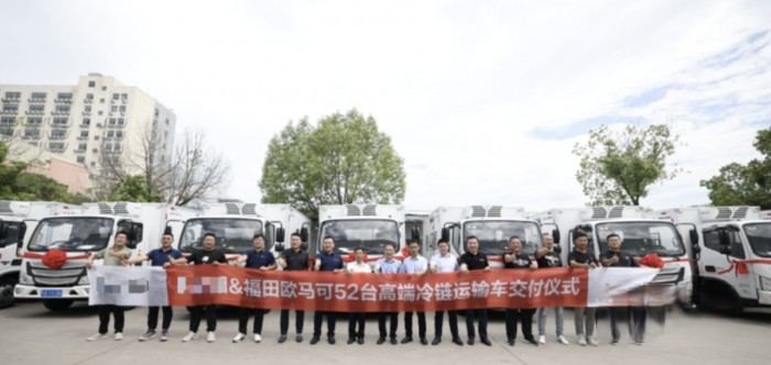 “冷鏈一哥”再獲信賴 歐馬可S1冷藏車批量交付