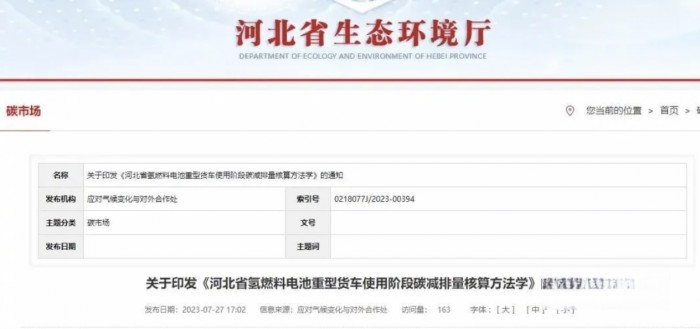 未勢(shì)能源參編《河北省氫燃料電池重型貨車使用階段碳減排量核算方法學(xué)》正式發(fā)布