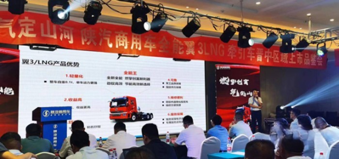 上市即賣46臺！陜汽商用車全能翼3LNG牽引車山西首城品鑒會再現(xiàn)“硬實力”