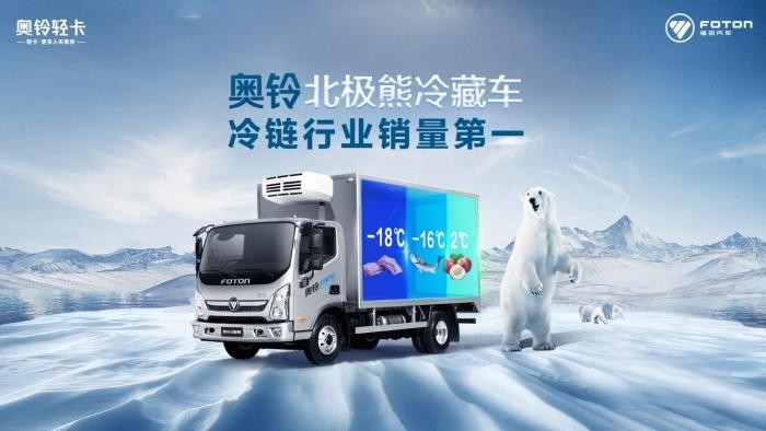 成都大運會：精彩紛呈的背后，奧鈴北極熊冷藏車一路保障