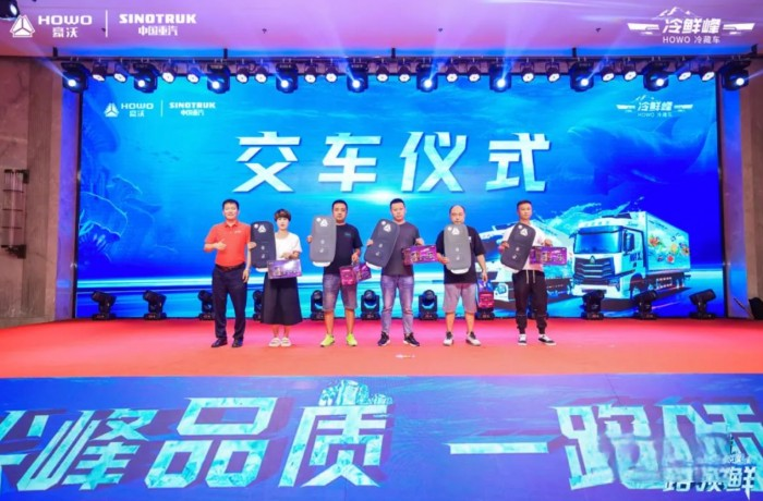 搶“鮮”登陸東北！為啥中國重汽豪沃冷鮮峰如此受歡迎？