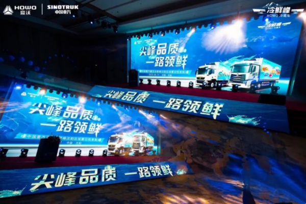 搶“鮮”登陸東北！為啥中國重汽豪沃冷鮮峰如此受歡迎？