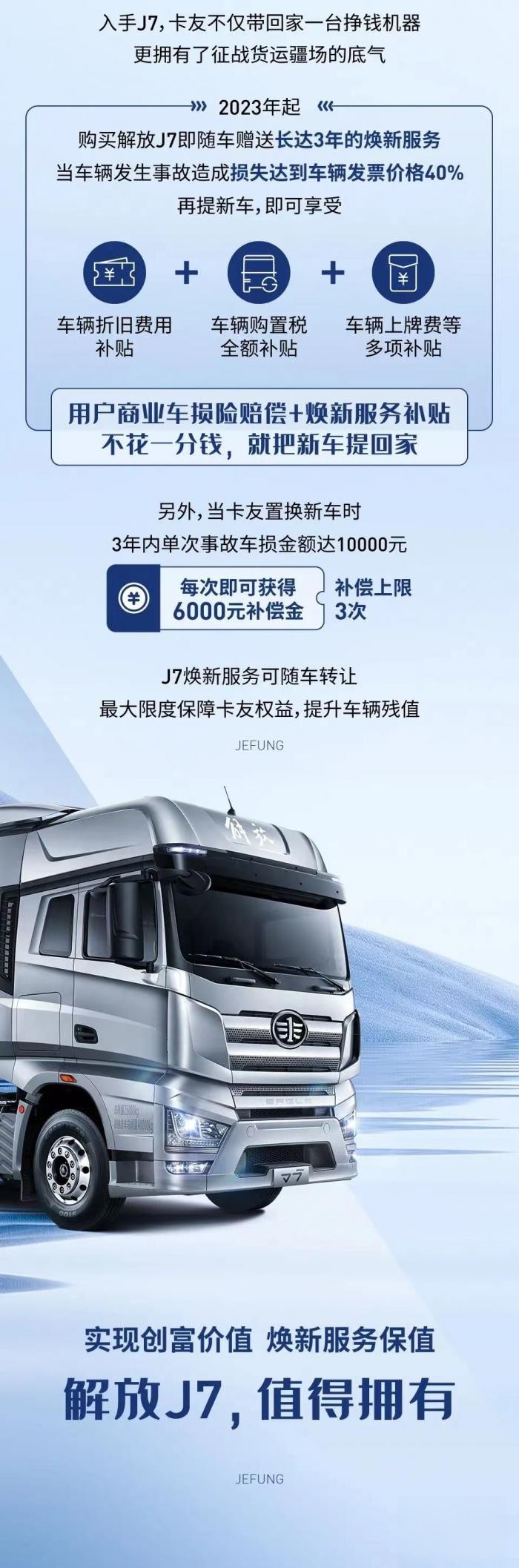 70周年氛圍拉滿！解放7月終端份額27.5%，持續領跑行業