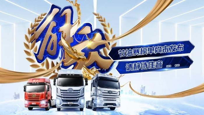 70周年氛圍拉滿！解放7月終端份額27.5%，持續領跑行業