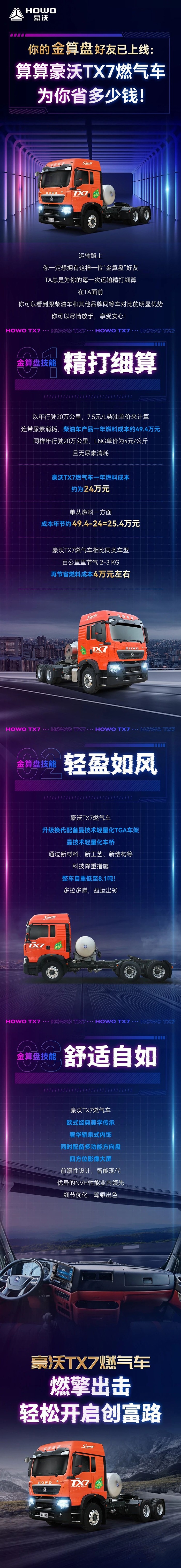 你的金算盤好友已上線：算算豪沃TX7燃氣車為你省多少錢！