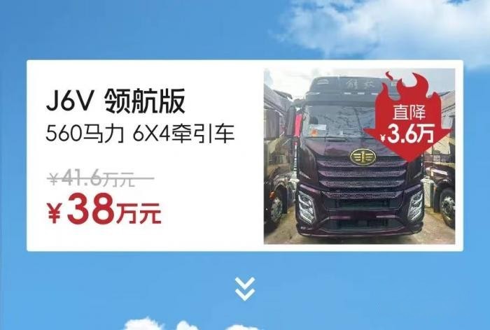 最高直降20萬元，解放“特惠車”來了！！！