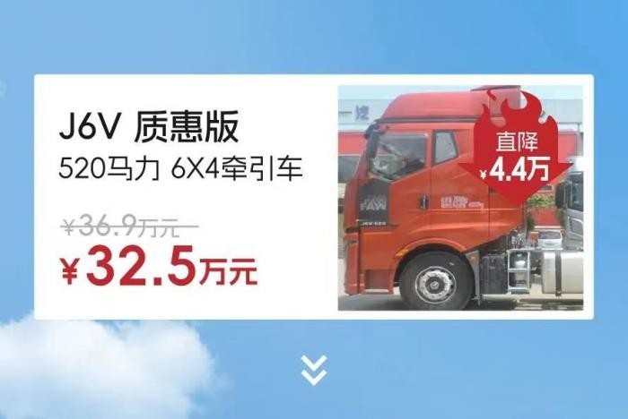 最高直降20萬元，解放“特惠車”來了！！！