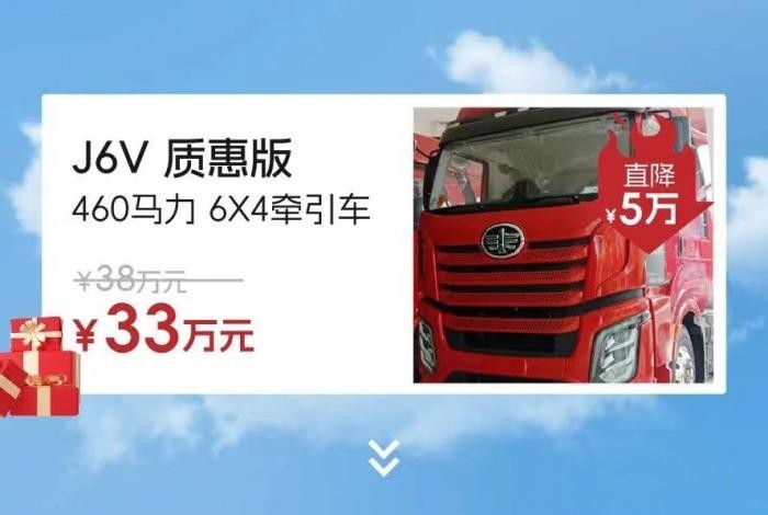 最高直降20萬元，解放“特惠車”來了！！！