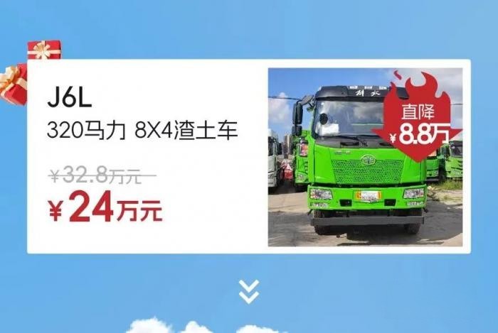 最高直降20萬元，解放“特惠車”來了！！！