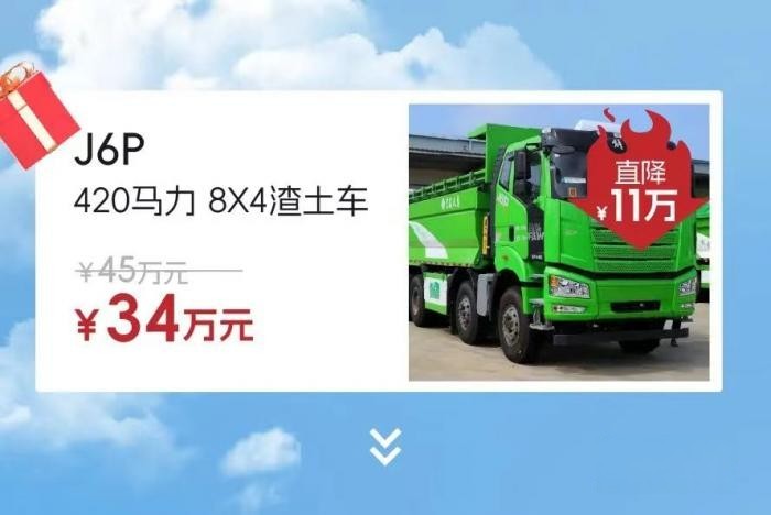 最高直降20萬元，解放“特惠車”來了！！！