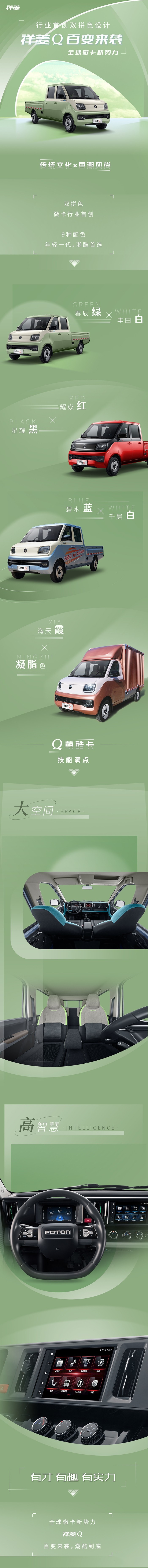 行業首創雙拼色設計，祥菱Q百變來襲！