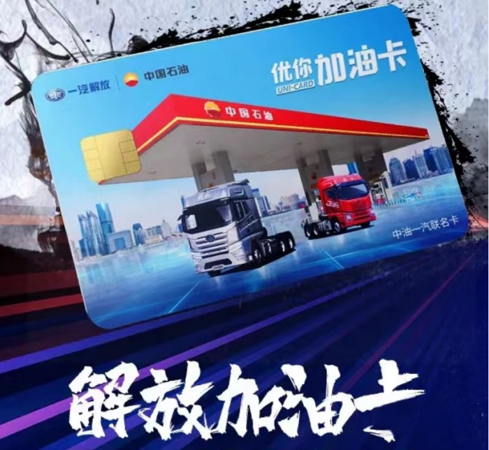 一汽解放“生態(tài)四劍客” 激活降本增效新引擎