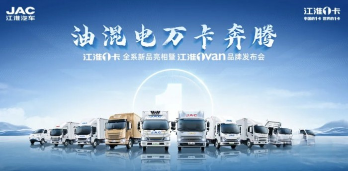 三駕馬車戰略引領，江淮1卡油混電新品即將奔騰來襲！