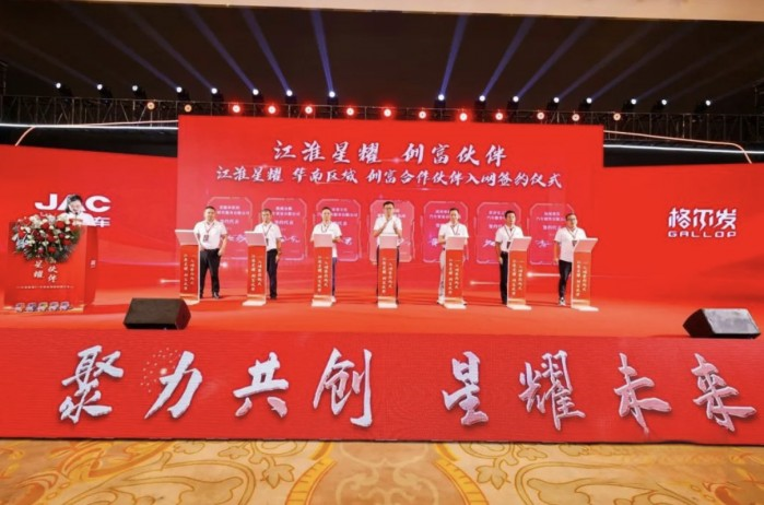 創富逐夢！江淮星耀華東、華南區域招商推介會成功舉辦