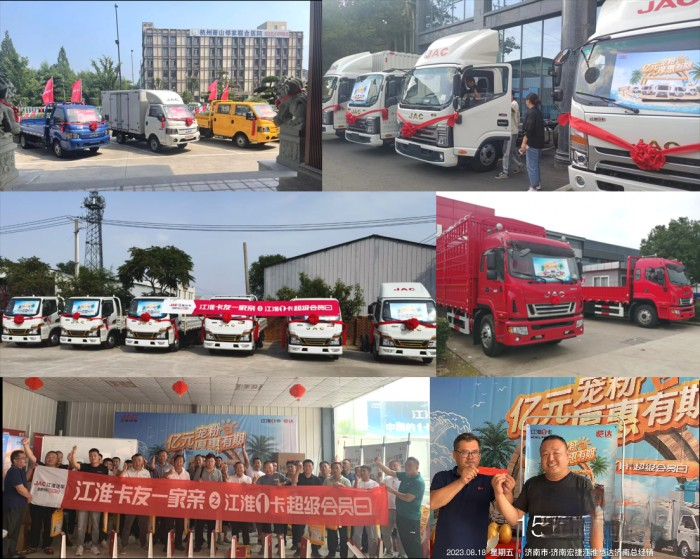 江淮1卡超級會員日：8月18日真金白銀寵粉，持續提升汽車消費！