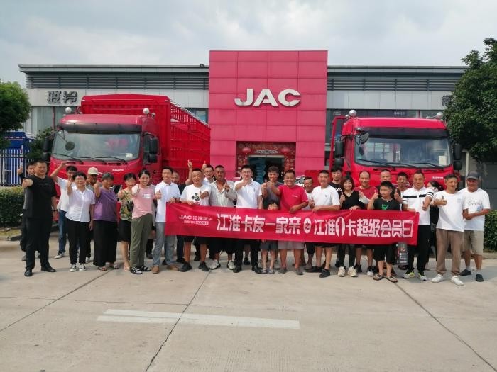 江淮1卡超級會員日：8月18日真金白銀寵粉，持續提升汽車消費！