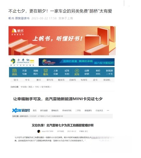 多維度強勢曝光,北汽雷馳七夕活動引多家媒體“圍觀”