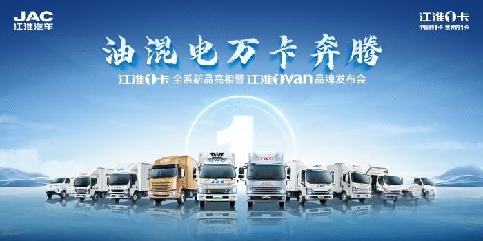 江淮1卡又有大動作，新能源物流車品牌即將發布！