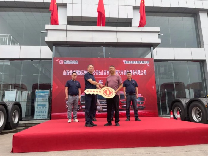 10臺牽引車交付 東風商用車獲山西悅航公司認可