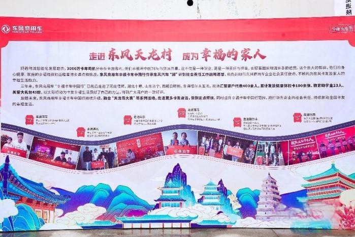 幸福卡車中國行走進(jìn)陜西:以愛為橋,以父為榮,以車為贏