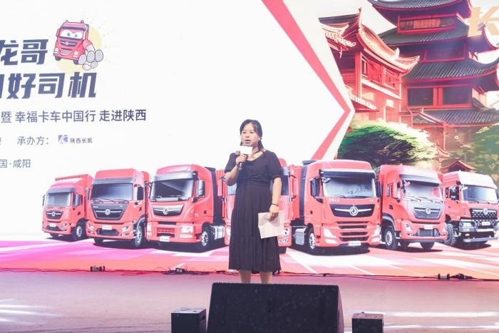 幸福卡車中國行走進(jìn)陜西:以愛為橋,以父為榮,以車為贏