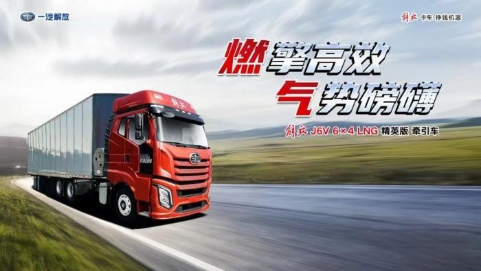 入手天然氣重卡正當時-解放NG/CNG發動機專屬政策發布