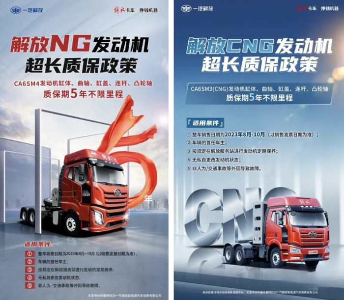 入手天然氣重卡正當時-解放NG/CNG發動機專屬政策發布