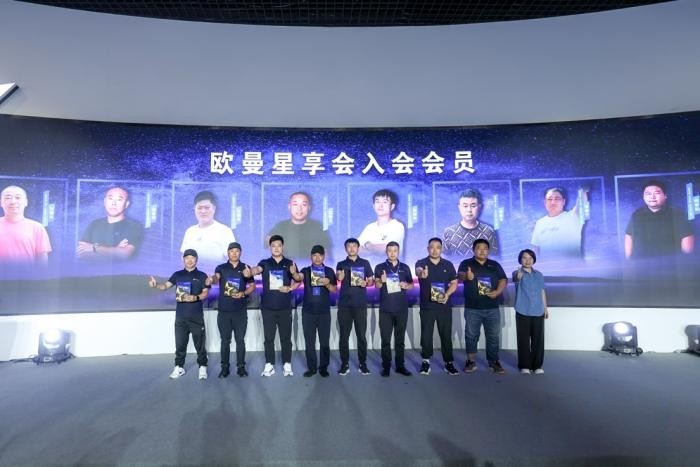 相聚銀河,共享星輝!歐曼銀河星享會成立致敬每一位“星”上人