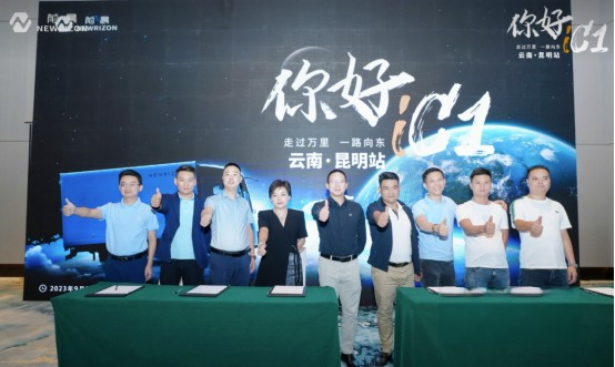 前晨iC1全國城市巡展昆明啟程，拉開智能網(wǎng)聯(lián)輕卡3.0時(shí)代
