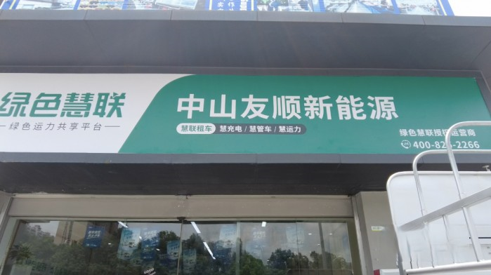 新能源貨車租賃市場很傲嬌？ 友順汽車告訴你如何吃下這塊蛋糕